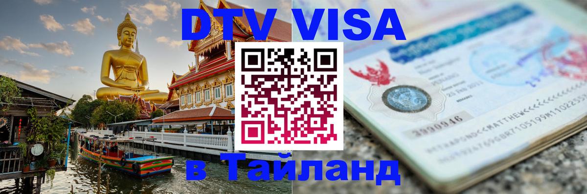 VISA в Тайланд для удалёнщиков Сингапур 